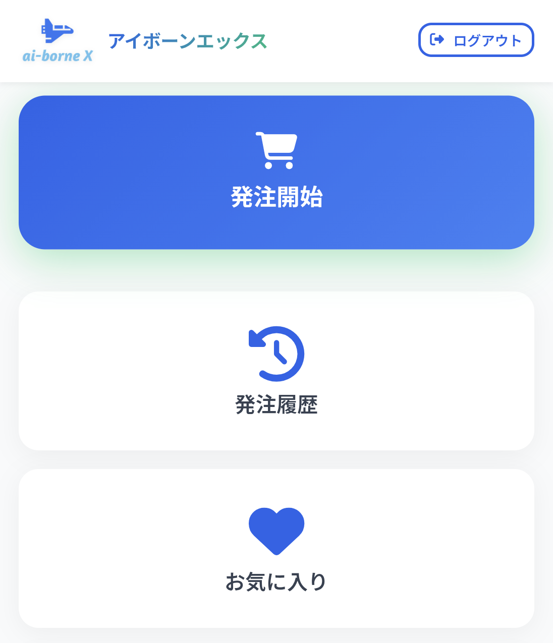 ワンクリック注文の画面