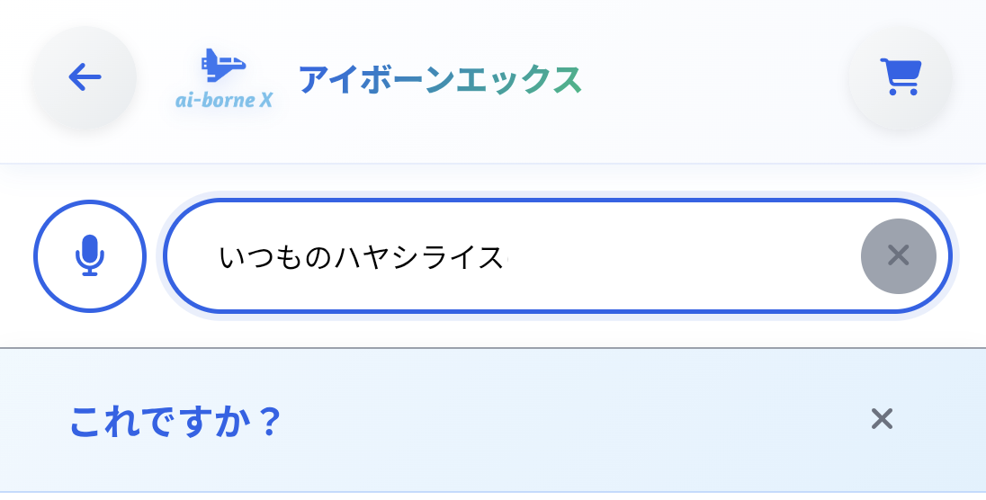 会話検索の画面